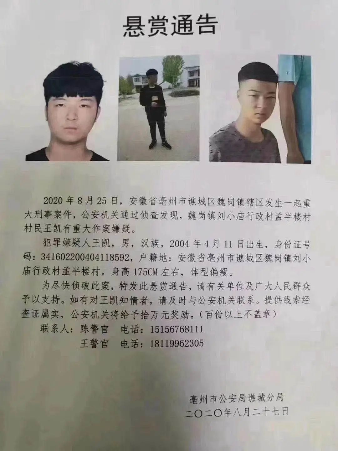 安徽亳州16岁犯罪嫌疑人落网，翻墙回家曾留血脚印，遇害者系其婶婶