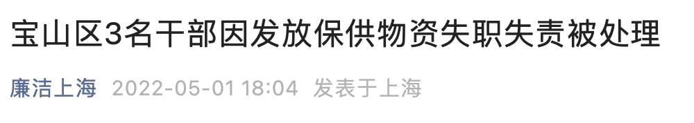 上海纪委报告：点名“老虎”龚道安、胡问鸣，43名局处级干部因疫情被追责