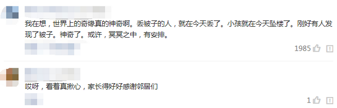 幼童独自在家六楼翻窗坠下，众邻居扯起清洁阿姨准备扔的被子接住