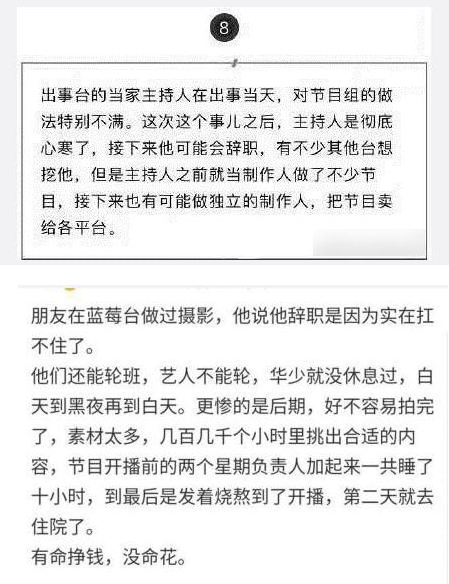 华少被曝离开浙江卫视？网友猜测或与高以翔事件有关