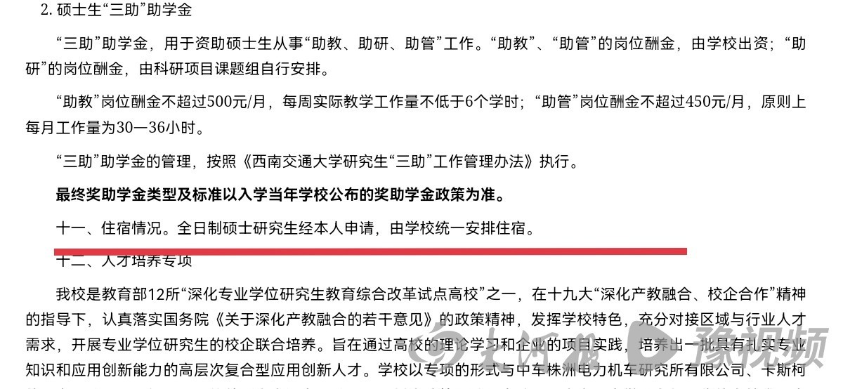 西南交大研究生新生网上抢宿舍，未抢到的上百人需校外租房