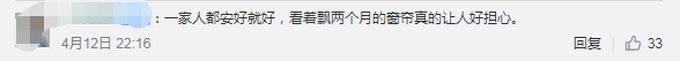 大结局!武汉被拍成连续剧的窗帘户主回家了 一晃快2个月树都绿了