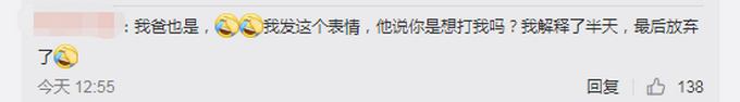 难以逾越的鸿沟！学生微信群发敲打表情被批：想打老师？