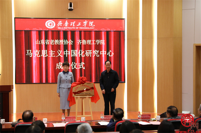 齐鲁理工学院成立“马克思主义中国化研究中心”