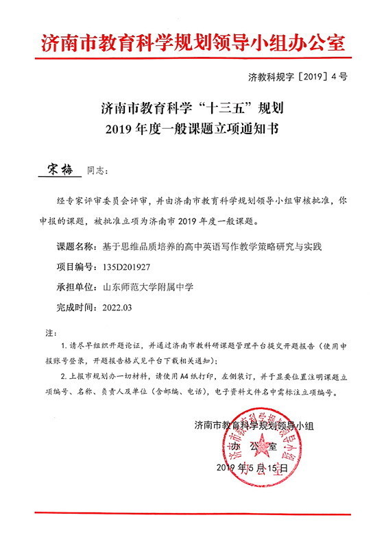 ɽ��ʦ����4�����ͨ�������н�����ѧ��ʮ���塱�滮2019��ȿ�������