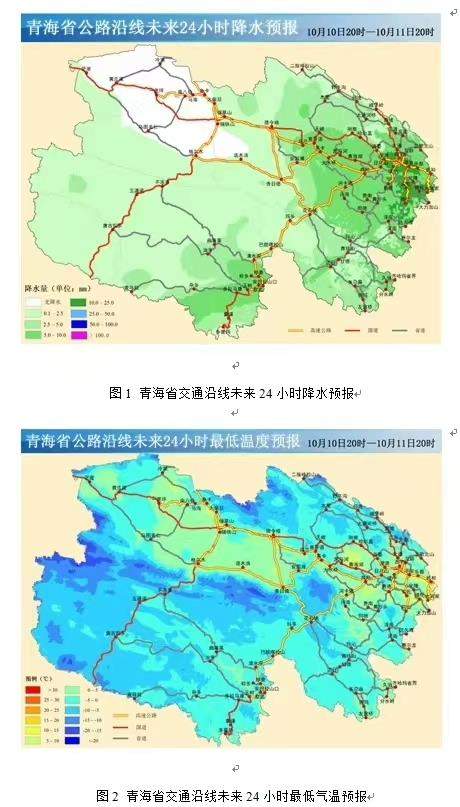 青海大部分地区迎来雨雪、降温天气 多个路段将受影响