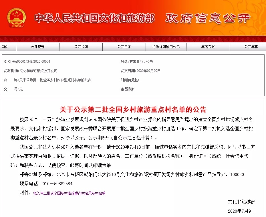 公示！山东这24村将成全国重点，享优先支持