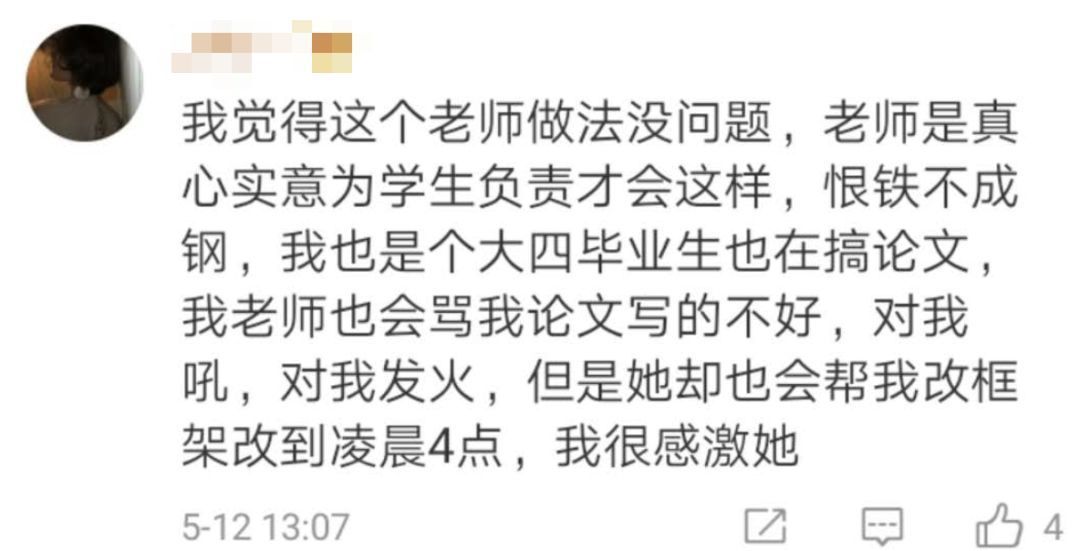 老师怒扔学生论文被约谈，网友却说：不怪他