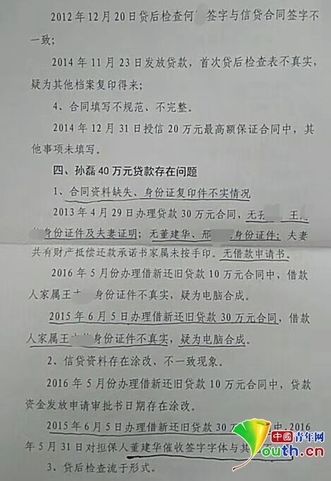 聊城多名教师“被成为”银行百万贷款担保人,谁该担责?