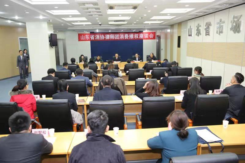 山东省消协组建新一届律师团 为消费者提供更有力的维权保障