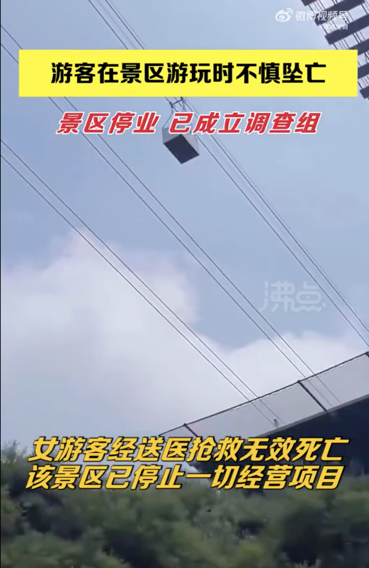 半个月发生第5起！游客在山西汾阳一景区坠亡，景区通报引质疑
