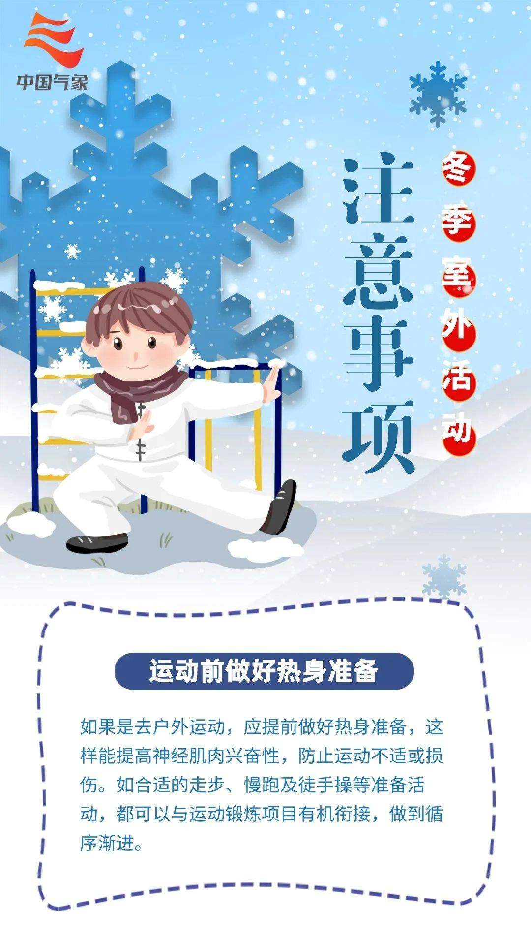 冬天户外活动指南请查收！这些事情要注意→