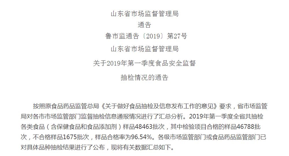 山东一季度不合格食品1675批次 济南大润发、高密永和豆浆上黑榜