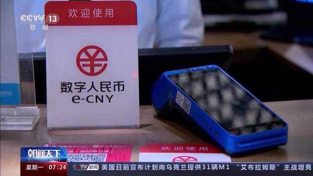 多地开展数字人民币试点 场景多元覆盖各领域