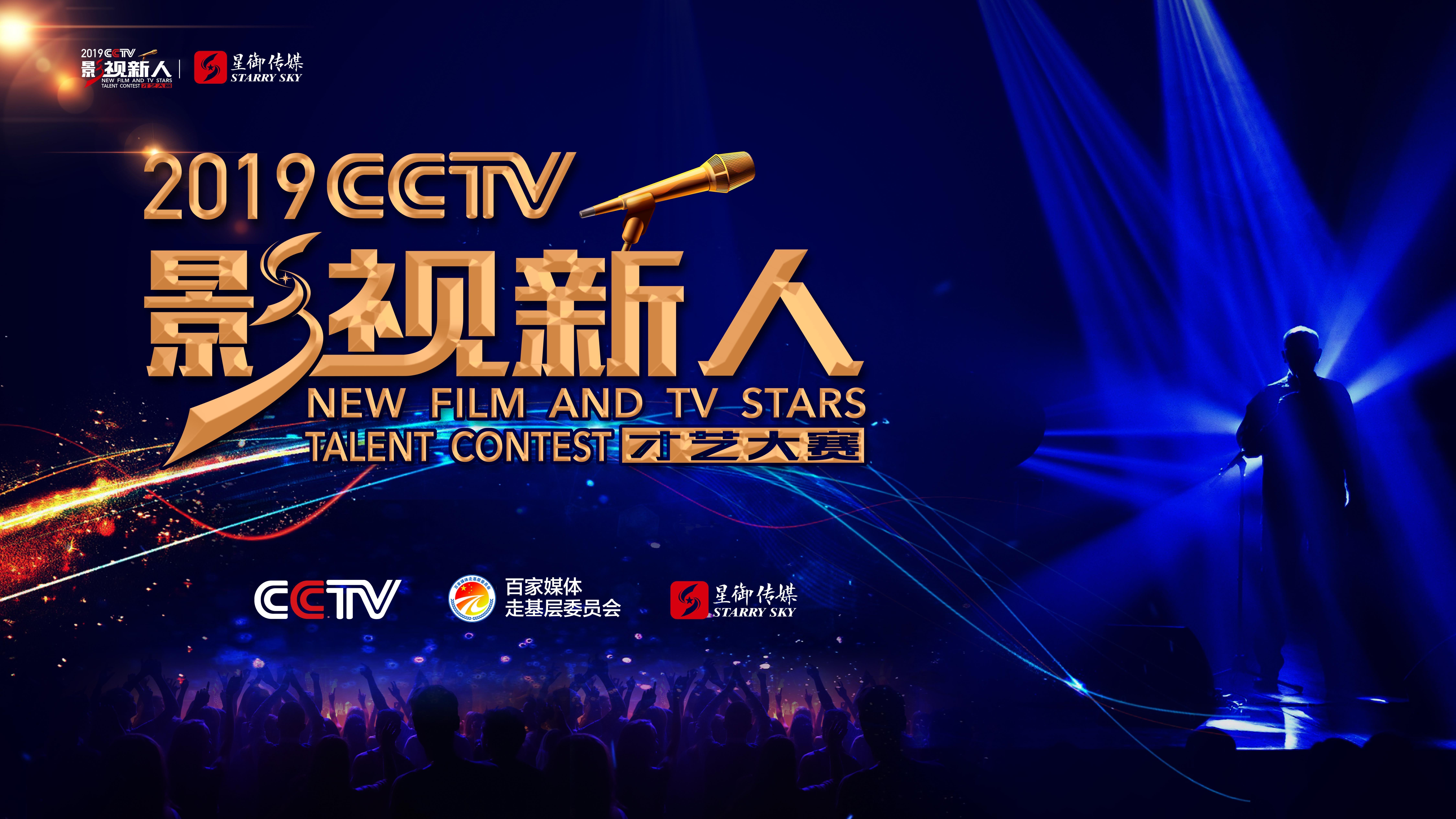 2019 CCTVӰˡմȱ