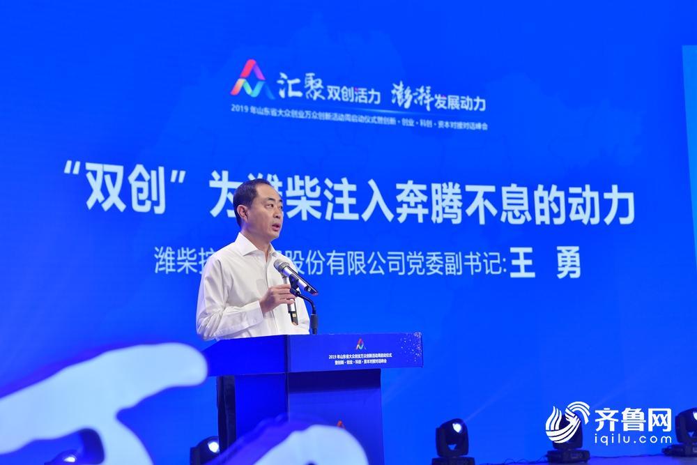 2019山东省双创活动周启动 60余项专题活动将同步开展 