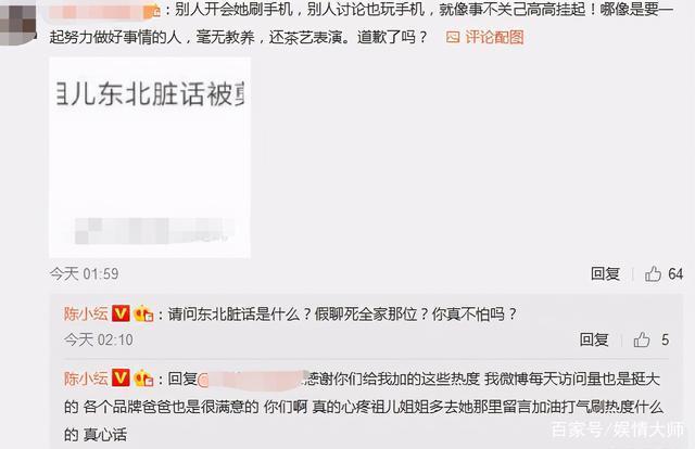 没能把握自己说话的分寸！陈小纭回应怼网友：当时是有人辱骂自己的父母