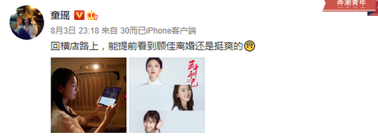 童瑶提前追《三十而已》大结局：顾佳离婚挺爽的