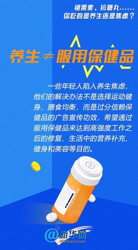 褪黑素、抗糖丸……你吃的是养生还是焦虑？