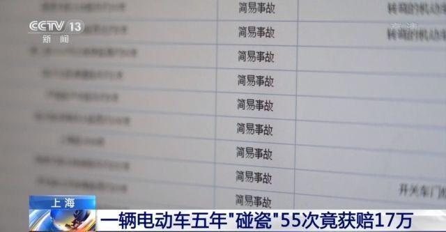 五年撞车55次获赔17万 “碰瓷王”涉诈骗罪被捕
