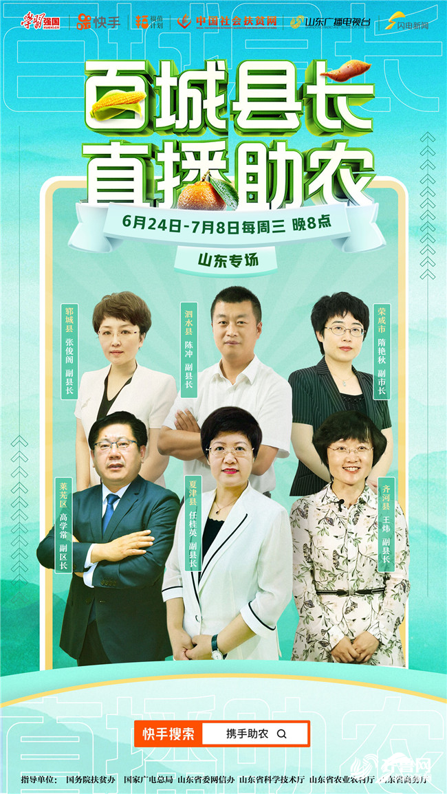 百城县长 直播助农｜1400万网友围观！泗水、齐河副县长直播带货助农