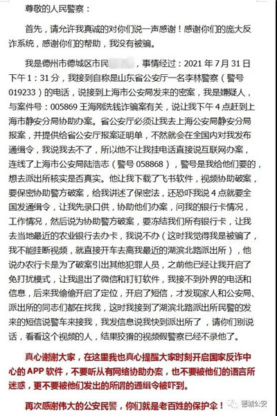 “国家反诈中心”APP真管用！德州公安用“事实说话”