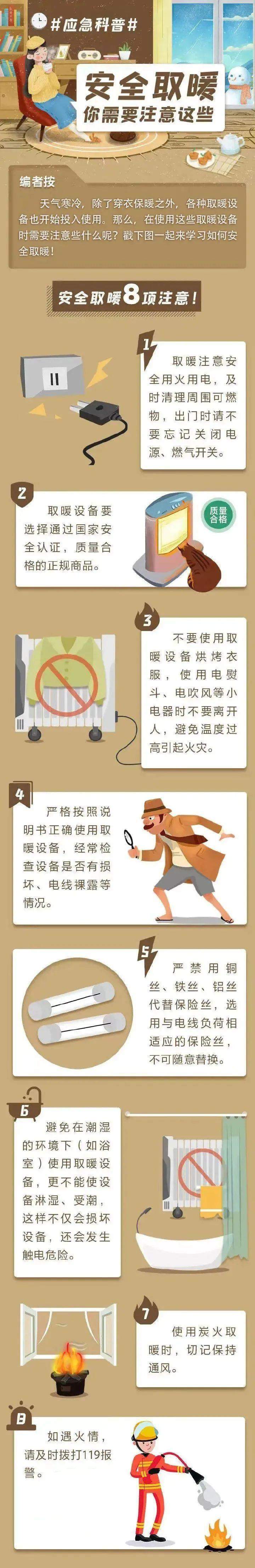 冬季在家“烤火” 安全知识要牢记！