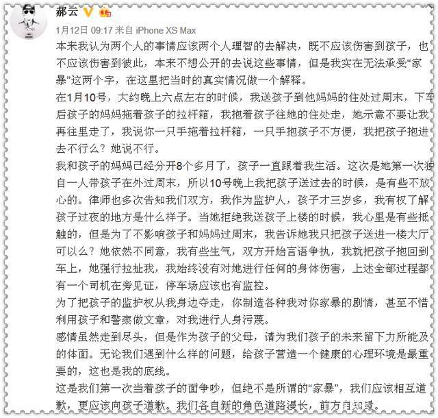 郝云否认家暴!郝云妻子发长文再曝猛料:郝云与多人发生关系