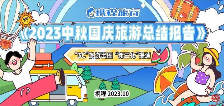 十一超级黄金周旅游成绩单揭晓 山东订单同比增长294% 济南上榜全国十大周边游目的地