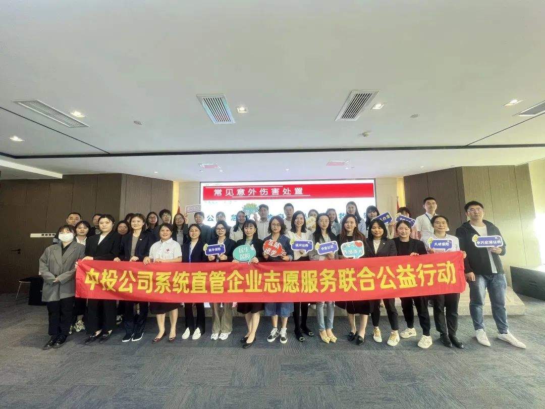 会救愿救敢救能救，中投直管企业急救体系建设在路上