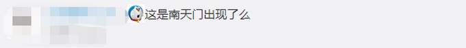 【奇景】黑龙江黑河上空现拱桥云 网友：这是南天门出现了吗？