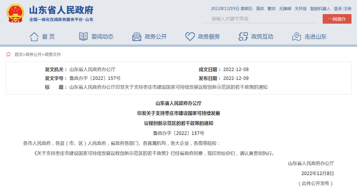 山东出台若干措施支持枣庄建设创新示范区！连续三年，每年给予不低于1亿资金支持科技创新