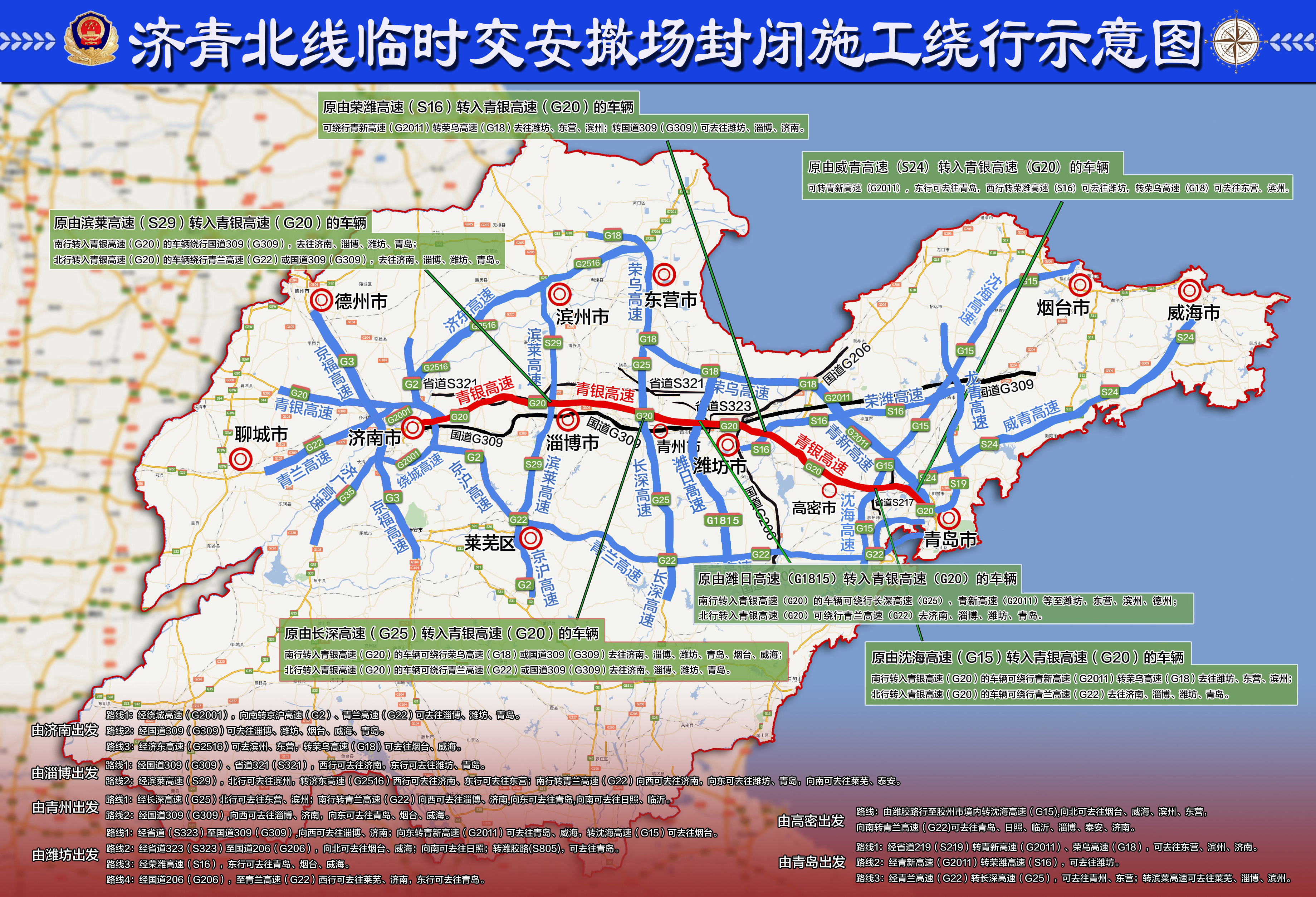 济青高速22个收费站即将封闭，绕行方案看这里