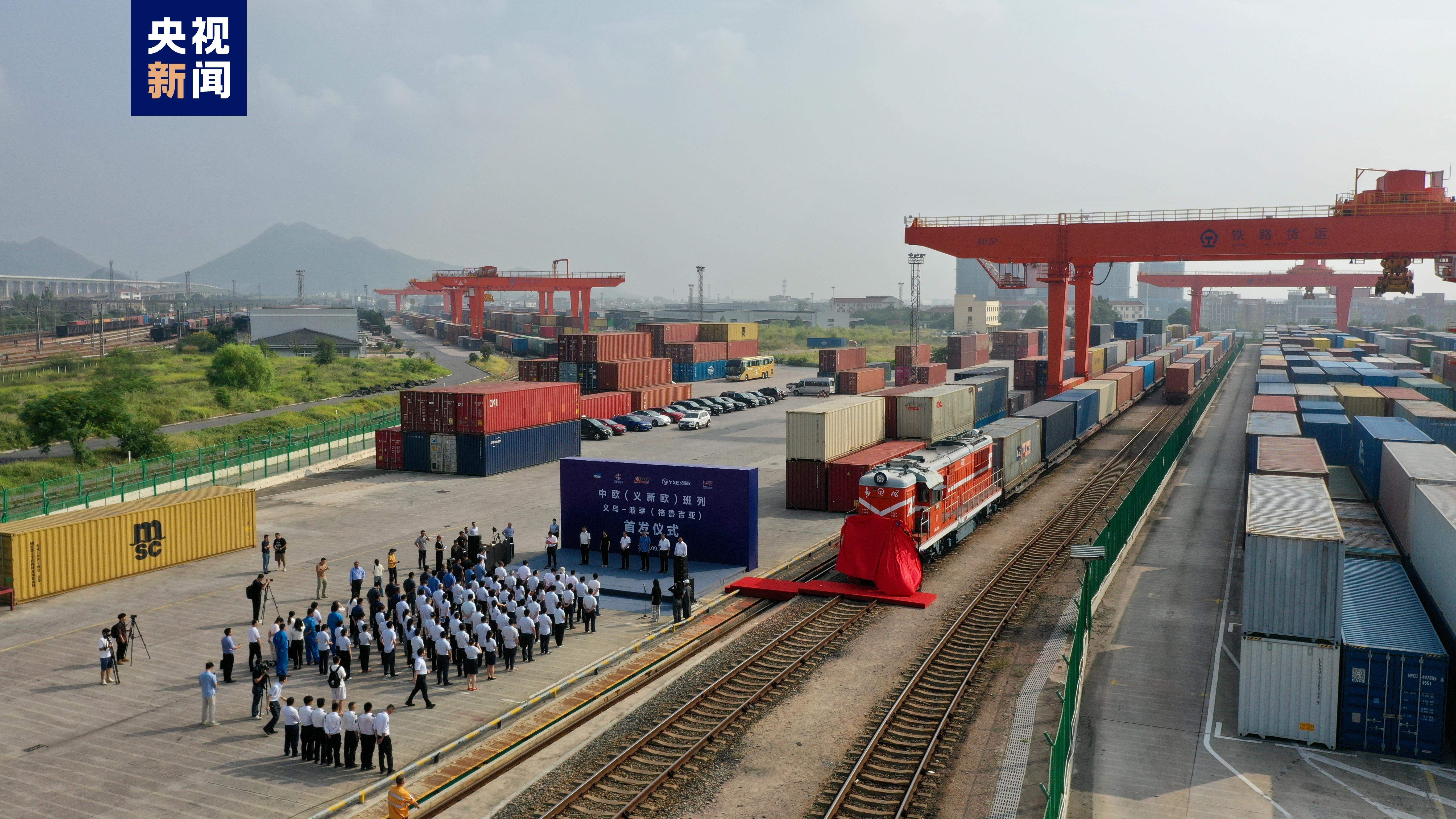 “铁路+海运+铁路”多式联运 义乌至第比利斯中欧班列成功开行