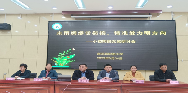 未雨绸缪,精准发力！商河县实验小学小初衔接“早发车”