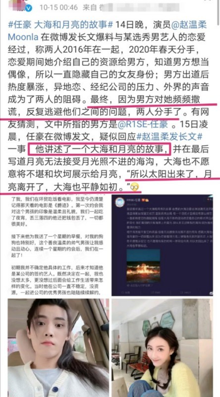 任豪| 任豪 大海和月亮的故事上热搜了？到底是啥情况？