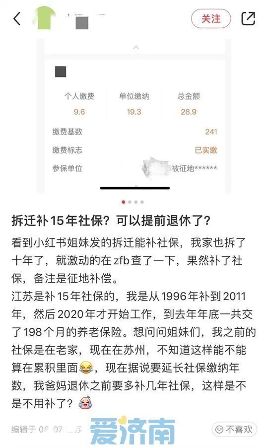 “95后”小伙已经缴了15年社保，可以退休了？当事人回应