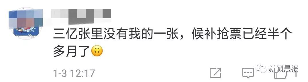 春运售票超3亿张，网友哭上热搜：三亿分之一都没我，是我不配吗