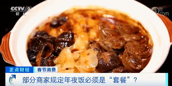 “定金”还是“订金”？年夜饭预订需擦亮眼