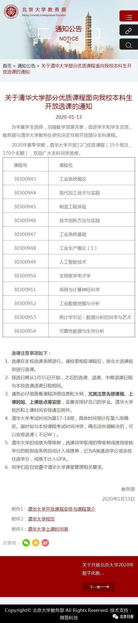 多年纠结得以解决！北大清华开放课程，网友调侃：雨我无瓜