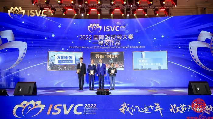 2022国际短视频大赛“绽放之夜”暨2023“新时代·新视界”视听共享全球播映启动仪式在济举行