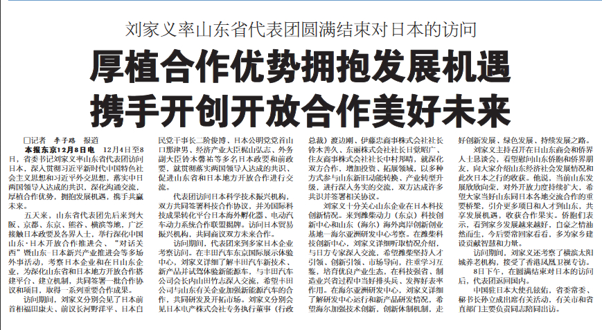 2019年，山东省委书记这样向外“推销”山东！