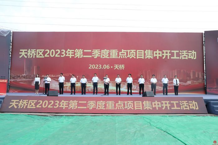天桥区2023年第二季度重点项目集中开工