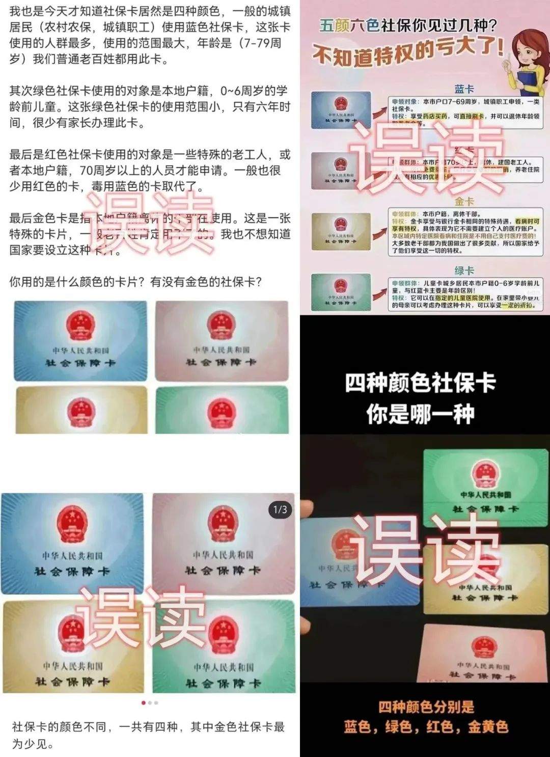 社保卡有四种颜色？