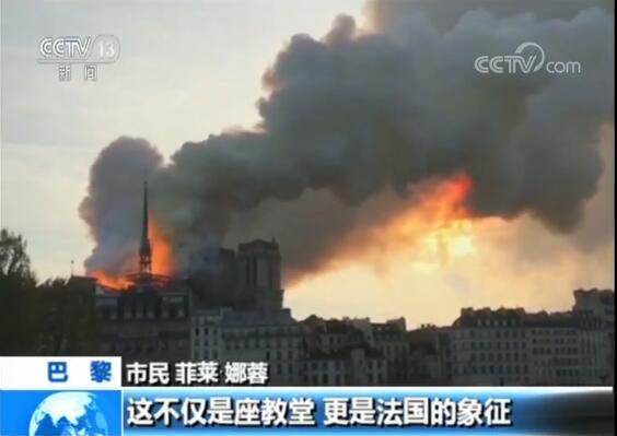 巴黎圣母院大火后内部照片曝光 主体建筑得以保存