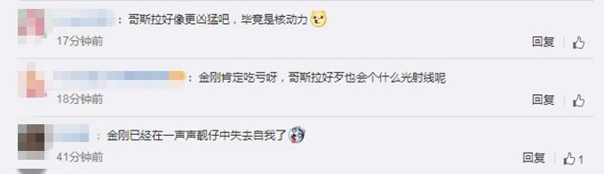 《哥斯拉大战金刚》推迟上映：延期8个月 影迷：这到底是为什么？