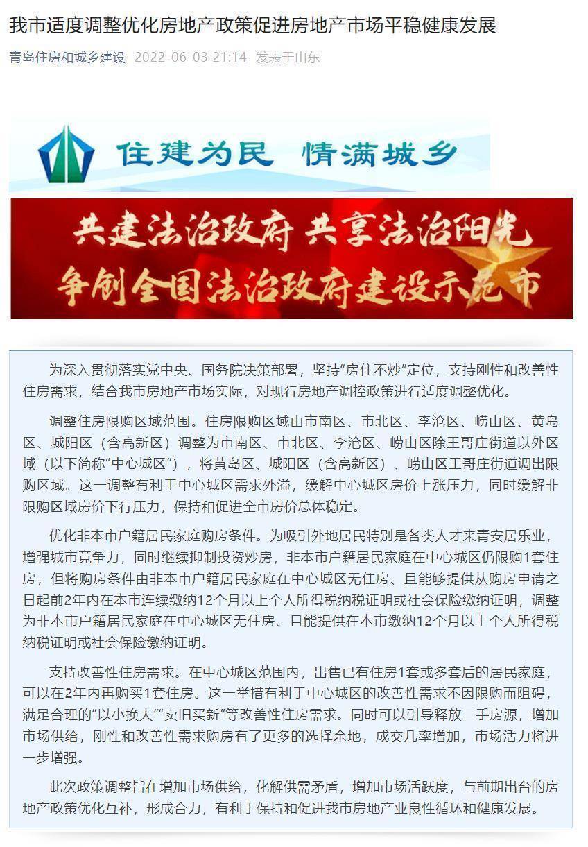 青岛调整住房限购区域范围