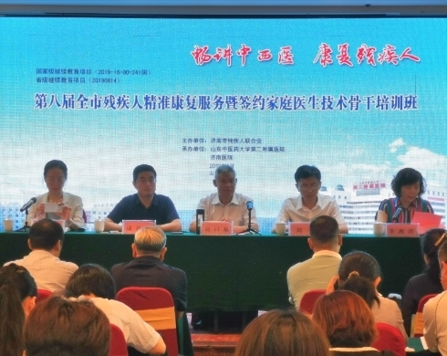 济南举办第八届残疾人精准康复服务暨家庭医生技术骨干培训班