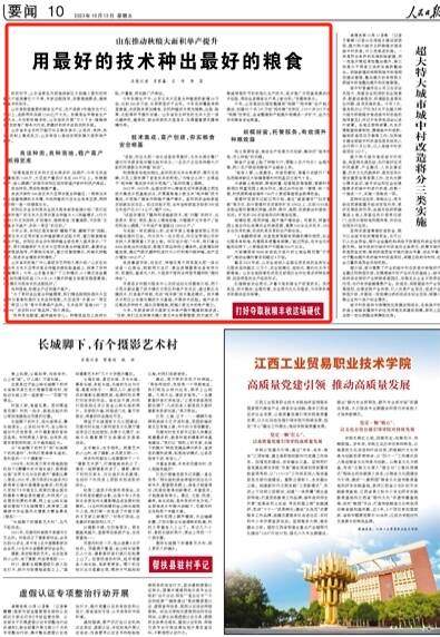 《人民日报》点赞山东推动秋粮大面积单产提升举措：用最好的技术种出最好的粮食