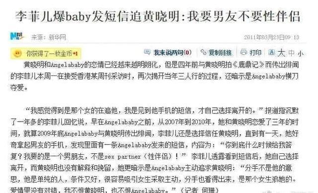 霸总再上身?曝黄晓明李菲儿互动对话镜头被删 baby不是小三